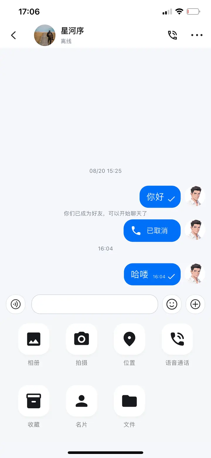 聊往通讯IM聊天界面
